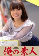俺の素人 るな 230OREC-781