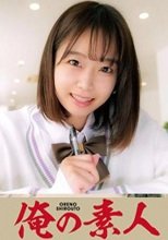 俺の素人 まお 230OREC-788