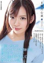 可愛いだけで周りからチヤホヤされてる真面目で大人しい女友達を呼び出して皆でまわした話。 優月心菜