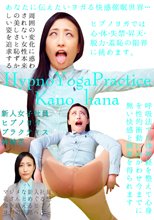 新人女子社員ヒプノヨガプラクティス