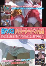 白アンスコ チアリーダーイベント情報 全編新作撮り下ろし映像！Vol．1