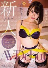 会える新人 予約の取れないエース級プラチナムデリヘル嬢 杏花レイミAV Debut
