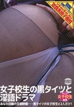 BUHD-005 女子校生の黒タイツと淫語ドラマ