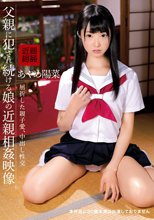 父親に犯●れ続ける娘の近親相姦映像 あやめ陽菜