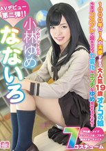 ひめドットらぶ 小林ゆめ なないろ