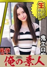 俺の素人 さりな 230OREC-817