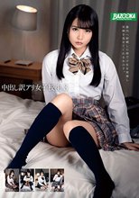 中出し訳アリ女子校生3