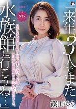 「来年、3人でまた水族館に行こうね…」息子の手術費用を稼ぐために、愛する妻が1年間資産家の肉便器になる契約を結びました。篠田ゆう