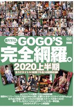 GOGO’S撮りおろし完全網羅。 2020上半期