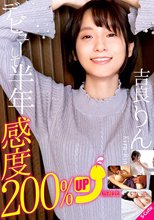 デビューして半年 感度200％UP（当社比） 吉良りん
