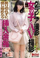 グラビア撮影だと言って呼んだ女の子でAV撮影！断り切れずに感じ始めたら挿入も余裕