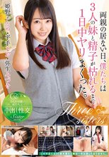 両親の居ない日、僕たちは3人の妹と精子が枯れるまで1日中ヤリまくった。