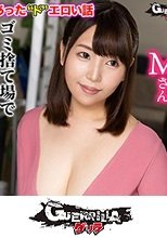 Mさん (302GERK-350)
