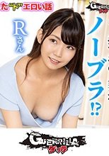 Rさん (302GERK-351)