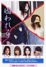 囚われる