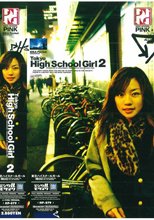 Tokyo High School Girl 2