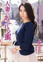 人妻のあふれる蜜