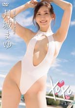 月城まゆ／xoxo