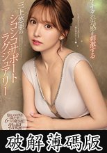 アナタの五感を刺激する三上悠亜のシコシコサポートラグジュアリー 脳をエロスで満たす6つの癒され勃起シチュエーション (破解薄碼版)