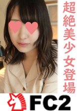 【完全素人112】ノア１９才、完全顔出し、坂道系アイドル風超絶美少女登場！初手から中出し２連発！！！