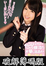 カウパー腺液が大量に出るまで焦らしつくす淫語女子校生 あおいれな (破解薄碼版)