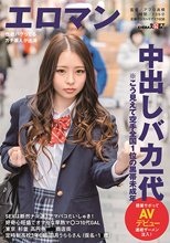 SEXは断然ナマ派！ナマパコだいしゅき！好奇心旺盛でオマセな早熟マ○コ10代GAL 東京 杉並 高円寺■■商店街 定時制●校3年C組 羽月うららさん（仮名・1■歳）※こう見えて空手全国1位の黒帯未成年 授業サボってAVデビュー 連続ザーメン注入！