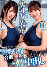一般男女ドキュメントAV 体育会系水泳部の爆乳女先輩たちと競泳水着合宿→説教→朝まで中出し（特訓）