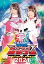 生誕20周年記念作品 電撃戦隊パーフェクトレンジャー2021