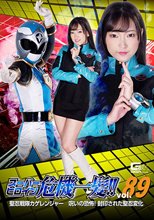 スーパーヒロイン危機一髪!!Vol.89 聖忍戦隊カゲレンジャー 呪いの恐怖！封印された聖忍変化