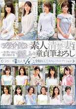 プラチナ級素人清楚妻による一生思い出に残り続ける優しい童貞筆おろし～シリーズ歴代美人妻15名令和四天王スペシャルエディション～