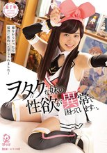 ヲタクな妹の性欲が異常で困っています…～妹をからかったら猛烈に性的いたずらされました…～ 花音うらら