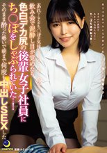 「あれ？なんかち○ぽが気持ちいいな…ん？…ぬをっ…！！！」飲み会で泥●し目が覚めたら色白デカ尻の後輩女子社員にち○ぽをしゃぶられていた…！ 星仲ここみ