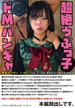 性帝サウザー 001 りん～超絶うぶっ子 ドMバンギャ～