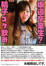 性帝サウザー 002 まみや～坂道卒業生！ 精子ゴク飲み～