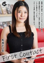 First Contact-おっとり少女がやってきた- 馬瀬まひ菜