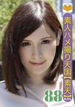 素人ハメ撮り天国 すってん 88