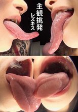 主観挑発レズキス