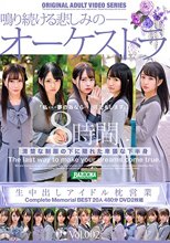 生中出しアイドル枕営業 Complete Memorial BEST20人480分DVD2枚組 Vol.002