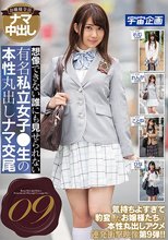 想像できない誰にも見せられない有名私立女子●生の本性丸出しナマ交尾09