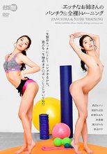 エッチなお姉さんのパンチラ＆全裸トレーニング
