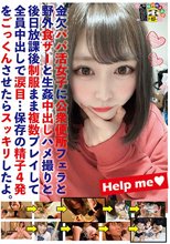 金欠パパ活女子に公衆便所フェラと野外食ザーと生姦中出しハメ撮りと後日放課後制服まま複数プレイして全員中出しで涙目…保存の精子4発をごっくんさせたらスッキリしたよ。