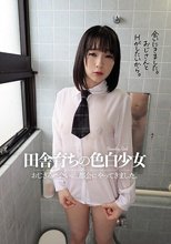 田舎育ちの色白少女 おじさんに会いに、都会にやってきました。
