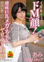 イジめて欲しいとねだるドM顔！地味巨乳メガネ少女は出会い系で男漁りをする変態だったのでヤリタイ放題してやりました