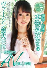 衝撃！鮮烈！本物処女たちのヴァージン喪失映像 一度限りのAV出演 4時間