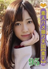 素人ハメ撮り天国 すってん 95