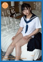 「私、オトナになっちゃった…」ハニカミながらも中イキしまくる。制服美少女と秘密の課外授業。