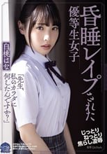 昏●レ●プされた優等生女子 白桃はな