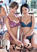 遺産が欲しいお姉さんは金満爺に近寄り、子種をいただく。 君島みお 舞原聖