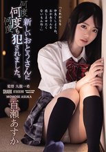 新しいおとうさんに何度も犯●れました。 百瀬あすか