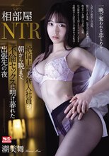 相部屋NTR 絶倫上司と新入社員が朝から晩まで、不倫セックスに明け暮れた出張先の夜 潮美舞